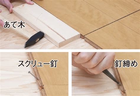 床釘|【施工要領・手順】釘打用工法